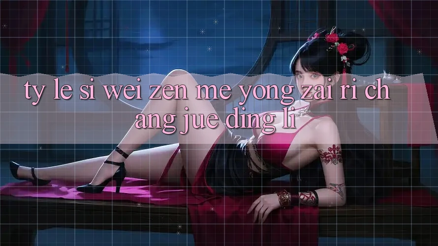 “Tỷ lệ”思维,怎么用在日常决定里? “Tỷ lệ”思维,怎么用在日常决定里?